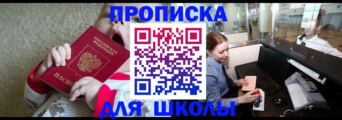 регистрация для школы в Псковской области