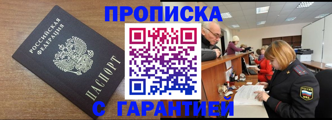 прописка от собственника в Псковской области