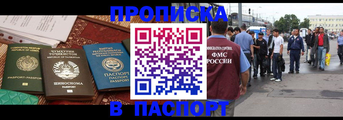 прописка законно в Псковской области